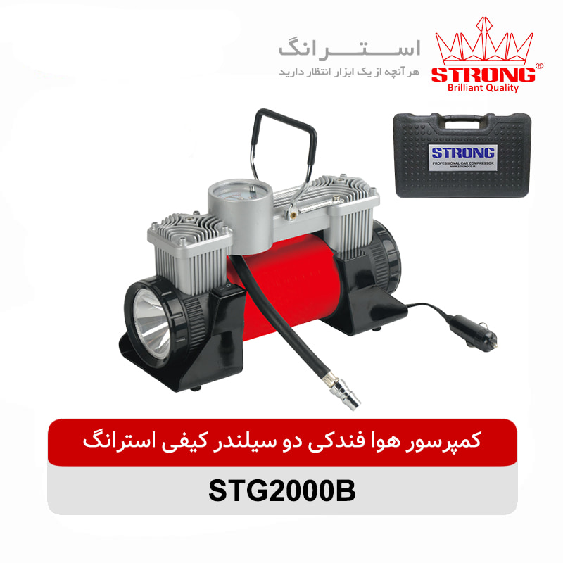 کمپرسور هوا فندکی دو سیلندر کیفی مدل STG2000B استرانگ